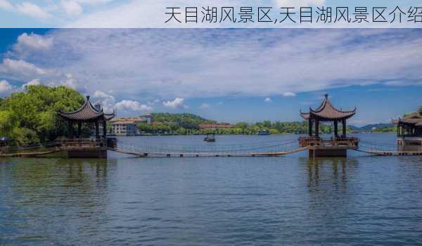 天目湖风景区,天目湖风景区介绍-第2张图片-奥莱旅游网