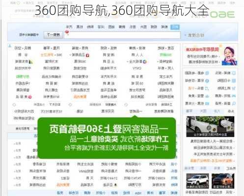 360团购导航,360团购导航大全-第3张图片-奥莱旅游网