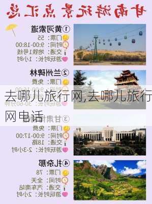 去哪儿旅行网,去哪儿旅行网电话-第2张图片-奥莱旅游网