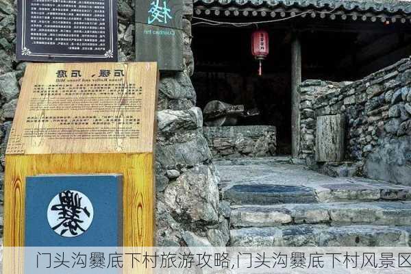 门头沟爨底下村旅游攻略,门头沟爨底下村风景区-第2张图片-奥莱旅游网