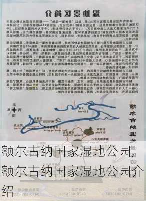 额尔古纳国家湿地公园,额尔古纳国家湿地公园介绍-第1张图片-奥莱旅游网