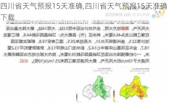 四川省天气预报15天准确,四川省天气预报15天准确下载-第3张图片-奥莱旅游网