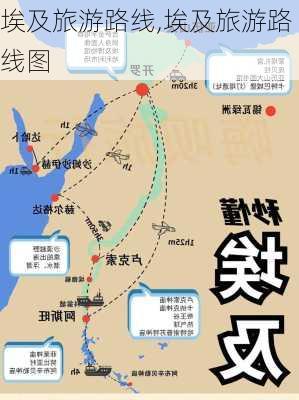 埃及旅游路线,埃及旅游路线图-第2张图片-奥莱旅游网