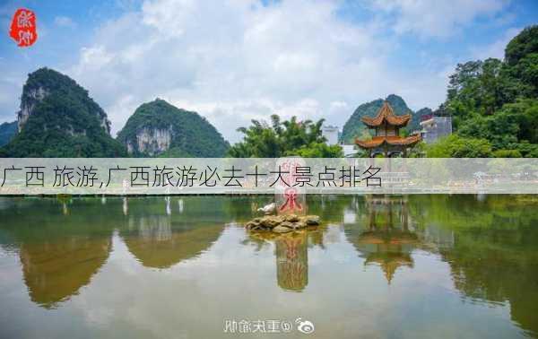 广西 旅游,广西旅游必去十大景点排名-第2张图片-奥莱旅游网