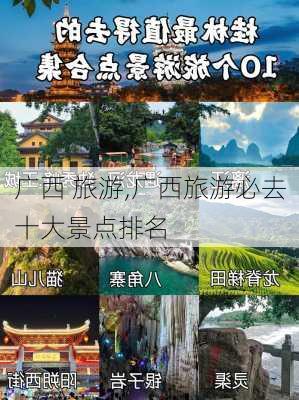 广西 旅游,广西旅游必去十大景点排名-第3张图片-奥莱旅游网