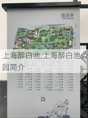 上海醉白池,上海醉白池公园简介-第2张图片-奥莱旅游网