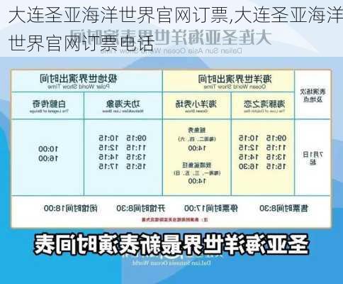 大连圣亚海洋世界官网订票,大连圣亚海洋世界官网订票电话