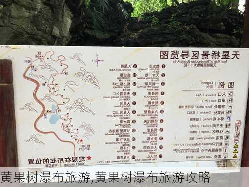 黄果树瀑布旅游,黄果树瀑布旅游攻略-第2张图片-奥莱旅游网