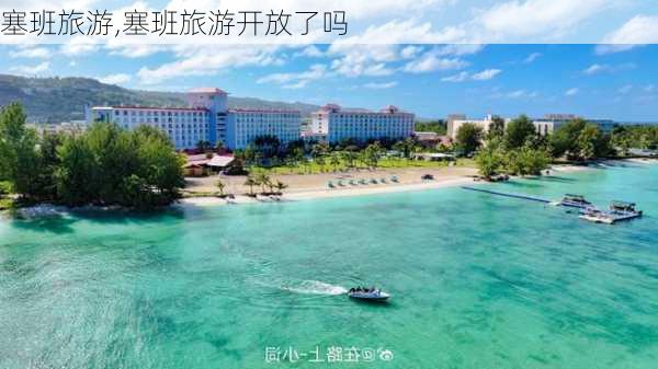 塞班旅游,塞班旅游开放了吗-第2张图片-奥莱旅游网