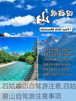 四姑娘山自驾游注意,四姑娘山自驾游注意事项-第1张图片-奥莱旅游网