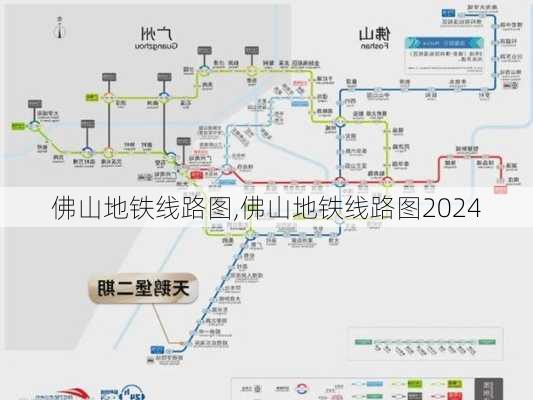 佛山地铁线路图,佛山地铁线路图2024-第1张图片-奥莱旅游网