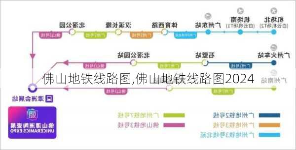 佛山地铁线路图,佛山地铁线路图2024-第3张图片-奥莱旅游网