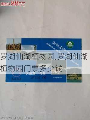 罗湖仙湖植物园,罗湖仙湖植物园门票多少钱-第2张图片-奥莱旅游网