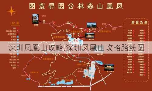 深圳凤凰山攻略,深圳凤凰山攻略路线图-第2张图片-奥莱旅游网