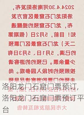 洛阳龙门石窟门票预订,洛阳龙门石窟门票预订平台-第2张图片-奥莱旅游网