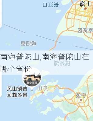 南海普陀山,南海普陀山在哪个省份-第3张图片-奥莱旅游网