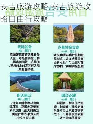 安吉旅游攻略,安吉旅游攻略自由行攻略