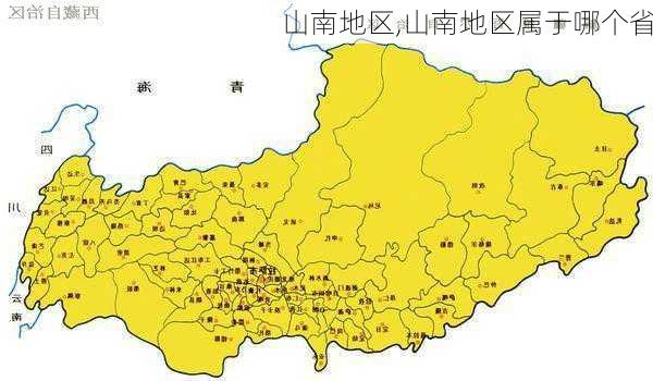 山南地区,山南地区属于哪个省-第1张图片-奥莱旅游网