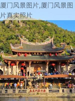 厦门风景图片,厦门风景图片真实照片-第1张图片-奥莱旅游网