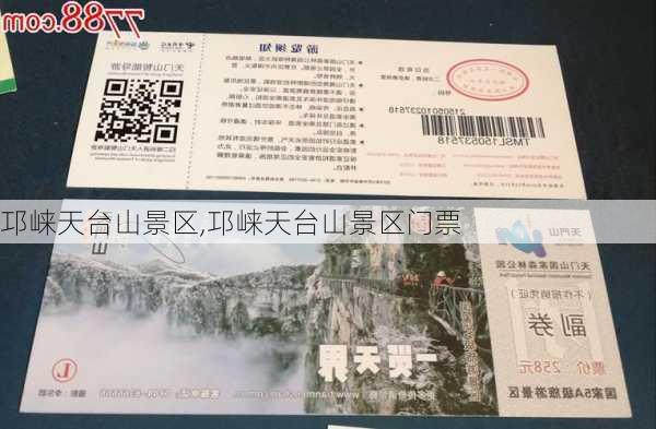 邛崃天台山景区,邛崃天台山景区门票-第3张图片-奥莱旅游网