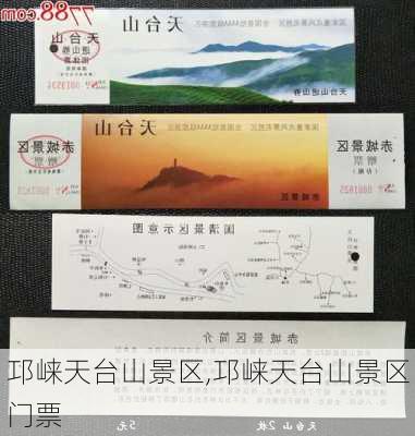 邛崃天台山景区,邛崃天台山景区门票-第2张图片-奥莱旅游网