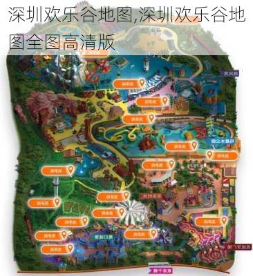 深圳欢乐谷地图,深圳欢乐谷地图全图高清版-第3张图片-奥莱旅游网