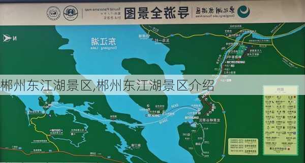 郴州东江湖景区,郴州东江湖景区介绍-第2张图片-奥莱旅游网