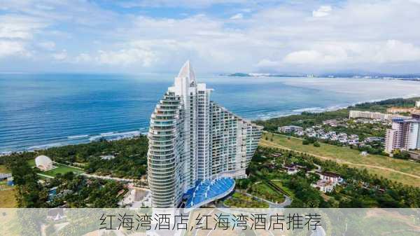 红海湾酒店,红海湾酒店推荐-第1张图片-奥莱旅游网