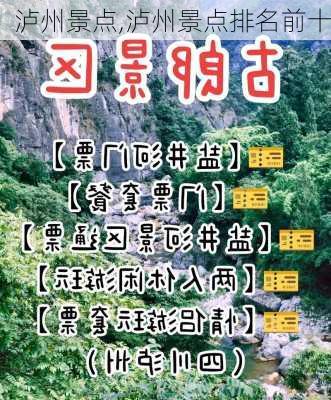 泸州景点,泸州景点排名前十-第3张图片-奥莱旅游网