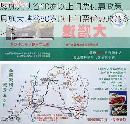 恩施大峡谷60岁以上门票优惠政策,恩施大峡谷60岁以上门票优惠政策多少钱-第1张图片-奥莱旅游网