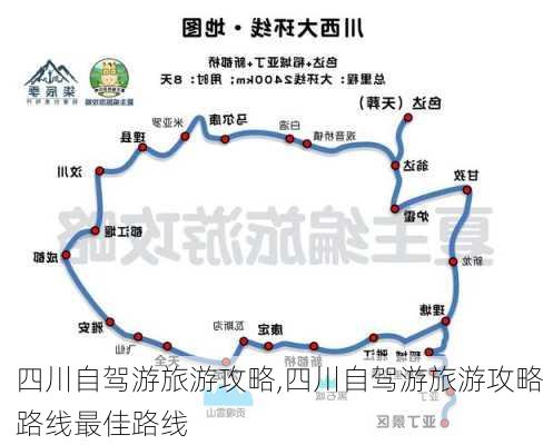 四川自驾游旅游攻略,四川自驾游旅游攻略路线最佳路线-第3张图片-奥莱旅游网