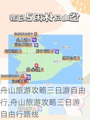 舟山旅游攻略三日游自由行,舟山旅游攻略三日游自由行路线-第3张图片-奥莱旅游网