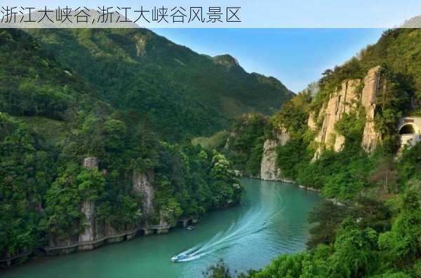 浙江大峡谷,浙江大峡谷风景区-第2张图片-奥莱旅游网