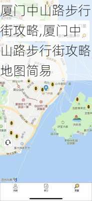 厦门中山路步行街攻略,厦门中山路步行街攻略地图简易-第1张图片-奥莱旅游网