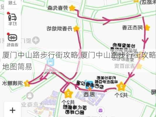 厦门中山路步行街攻略,厦门中山路步行街攻略地图简易-第2张图片-奥莱旅游网