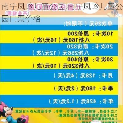 南宁凤岭儿童公园,南宁凤岭儿童公园门票价格-第3张图片-奥莱旅游网