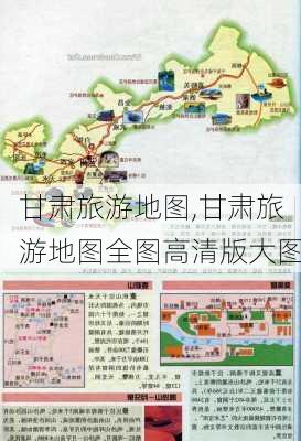 甘肃旅游地图,甘肃旅游地图全图高清版大图-第2张图片-奥莱旅游网