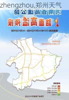 zhengzhou,郑州天气-第1张图片-奥莱旅游网