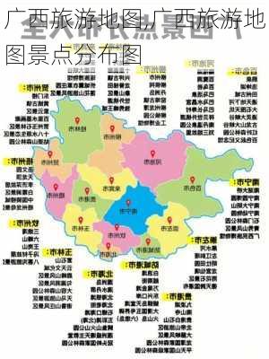 广西旅游地图,广西旅游地图景点分布图-第3张图片-奥莱旅游网