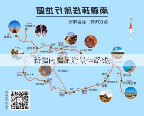 新疆南疆旅游最佳路线,-第3张图片-奥莱旅游网