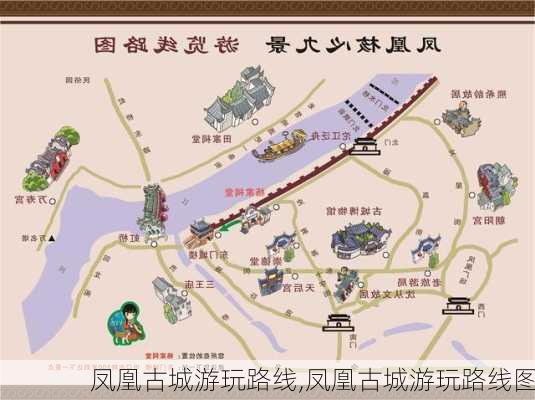 凤凰古城游玩路线,凤凰古城游玩路线图-第1张图片-奥莱旅游网