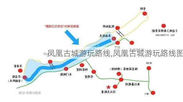 凤凰古城游玩路线,凤凰古城游玩路线图-第3张图片-奥莱旅游网