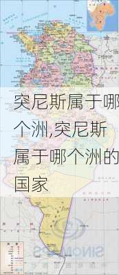 突尼斯属于哪个洲,突尼斯属于哪个洲的国家-第1张图片-奥莱旅游网