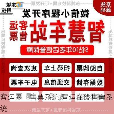 客运网上售票系统,客运在线售票系统-第1张图片-奥莱旅游网