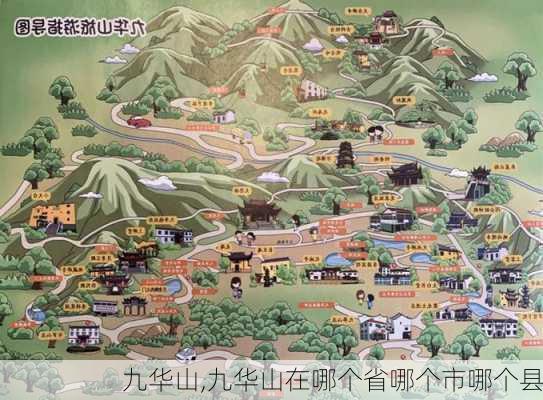 九华山,九华山在哪个省哪个市哪个县-第1张图片-奥莱旅游网