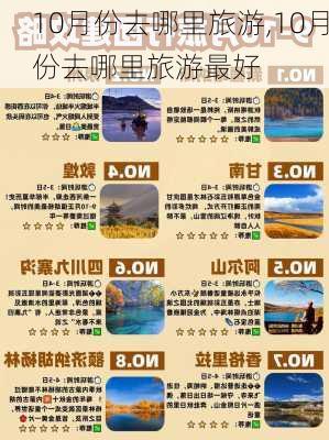 10月份去哪里旅游,10月份去哪里旅游最好-第1张图片-奥莱旅游网