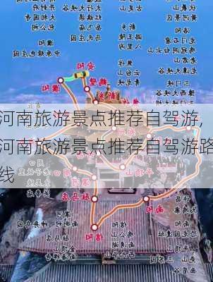 河南旅游景点推荐自驾游,河南旅游景点推荐自驾游路线-第3张图片-奥莱旅游网