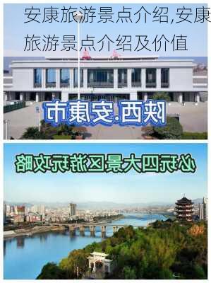 安康旅游景点介绍,安康旅游景点介绍及价值-第3张图片-奥莱旅游网