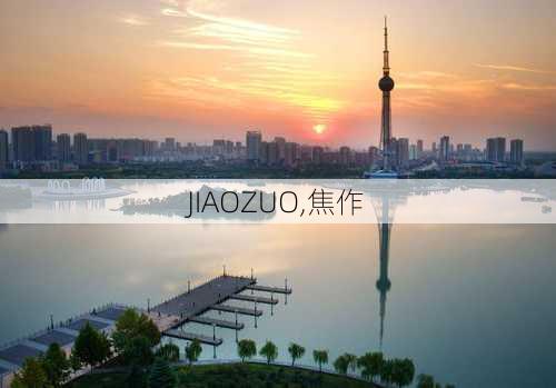 JIAOZUO,焦作-第2张图片-奥莱旅游网