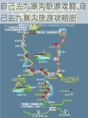 自己去九寨沟旅游攻略,自己去九寨沟旅游攻略图-第2张图片-奥莱旅游网